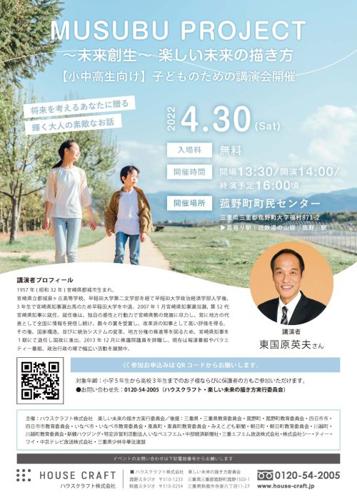 三重県の子ども向け講演会